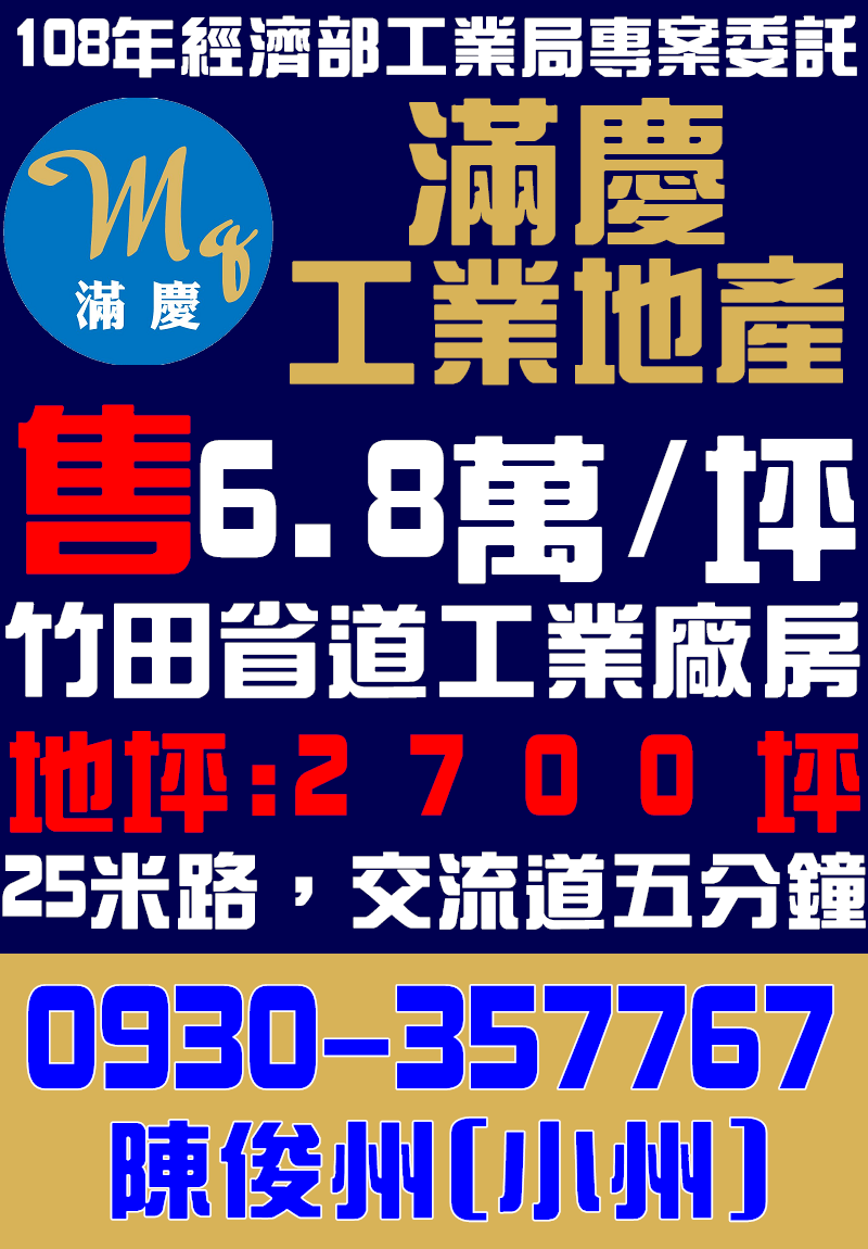 🚧竹田台一線省道工業廠房‼ 售售售‼🚧