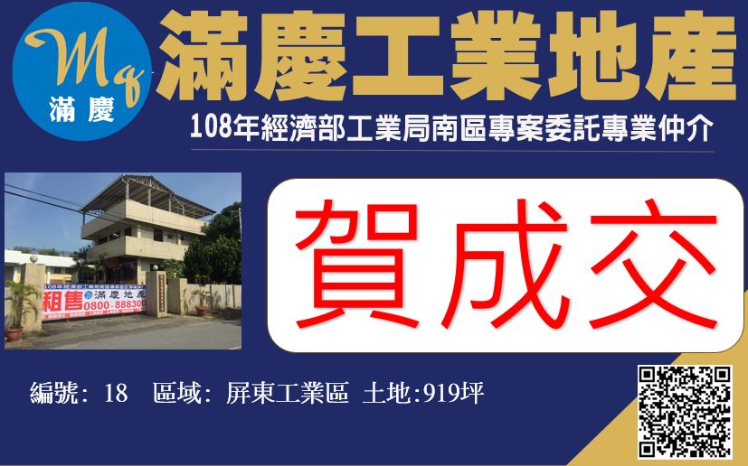  屏東工業區 1000坪 廠房出租