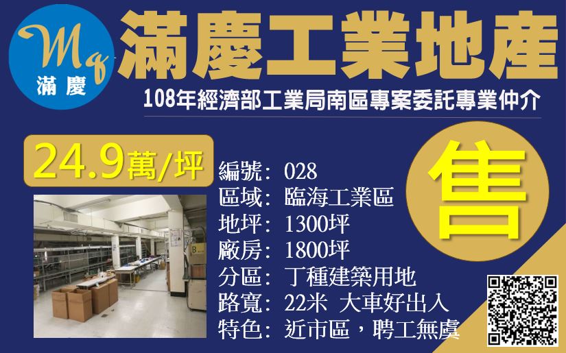 高雄市,小港區,臨海工業區,工業用地,工業廠房,丁建,馮浩昭 0800-888300